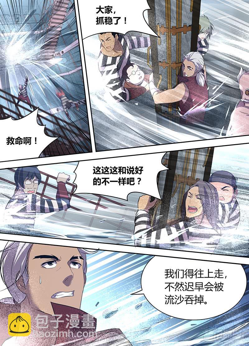 《千城之城》024 第9页