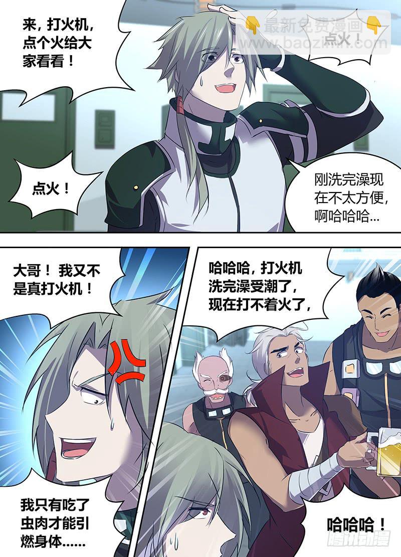 《千城之城》029 第11页