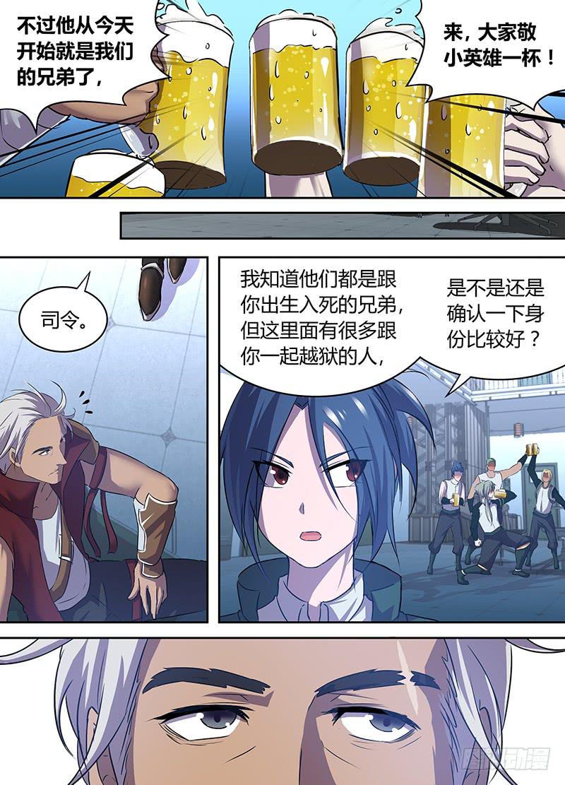 《千城之城》029 第12页