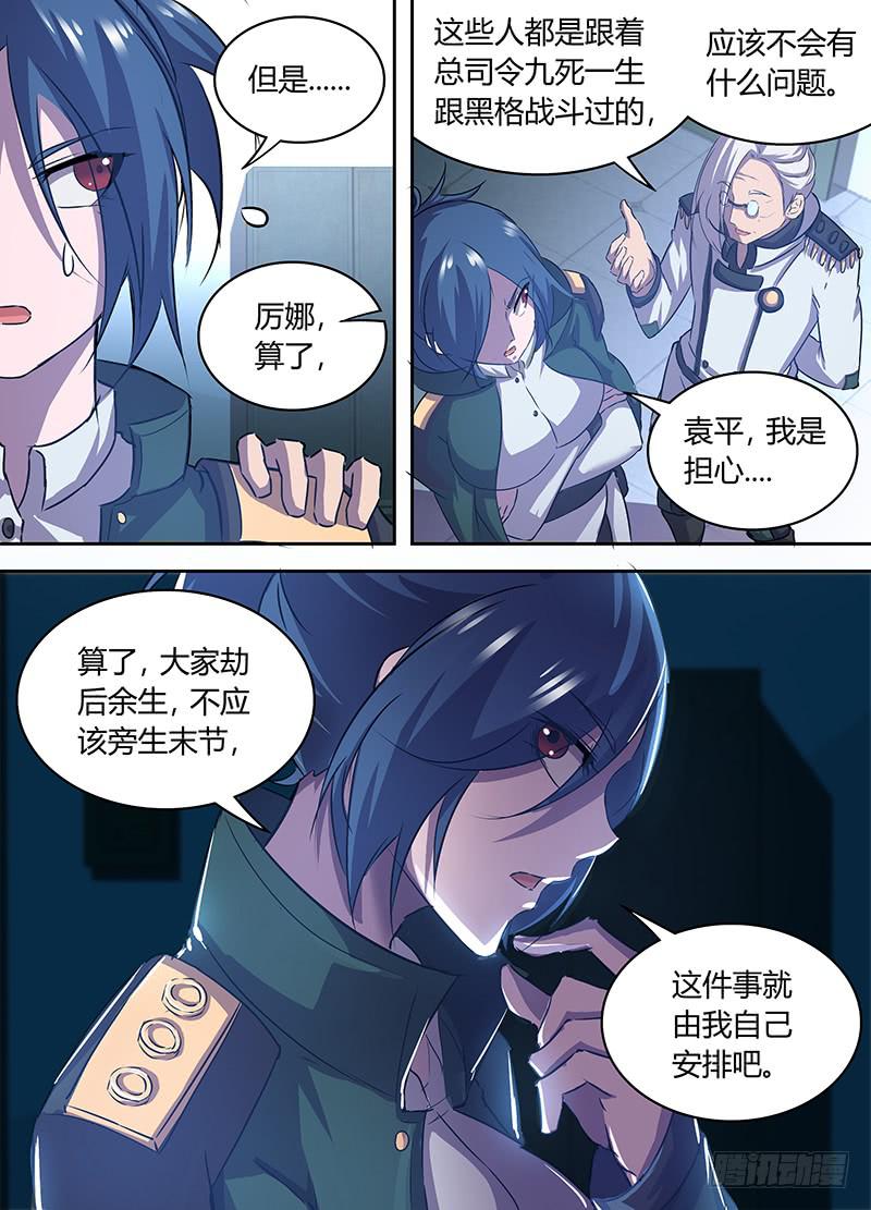 《千城之城》029 第15页