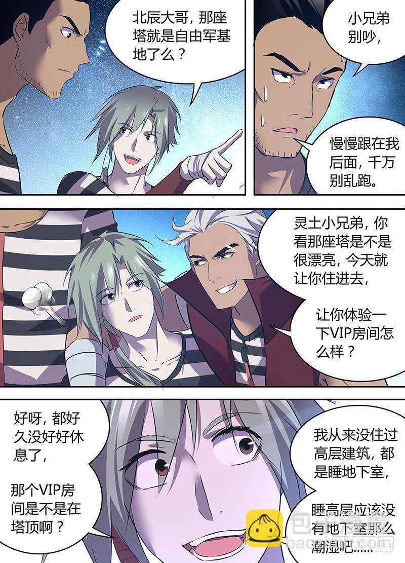 《千城之城》029 第2页