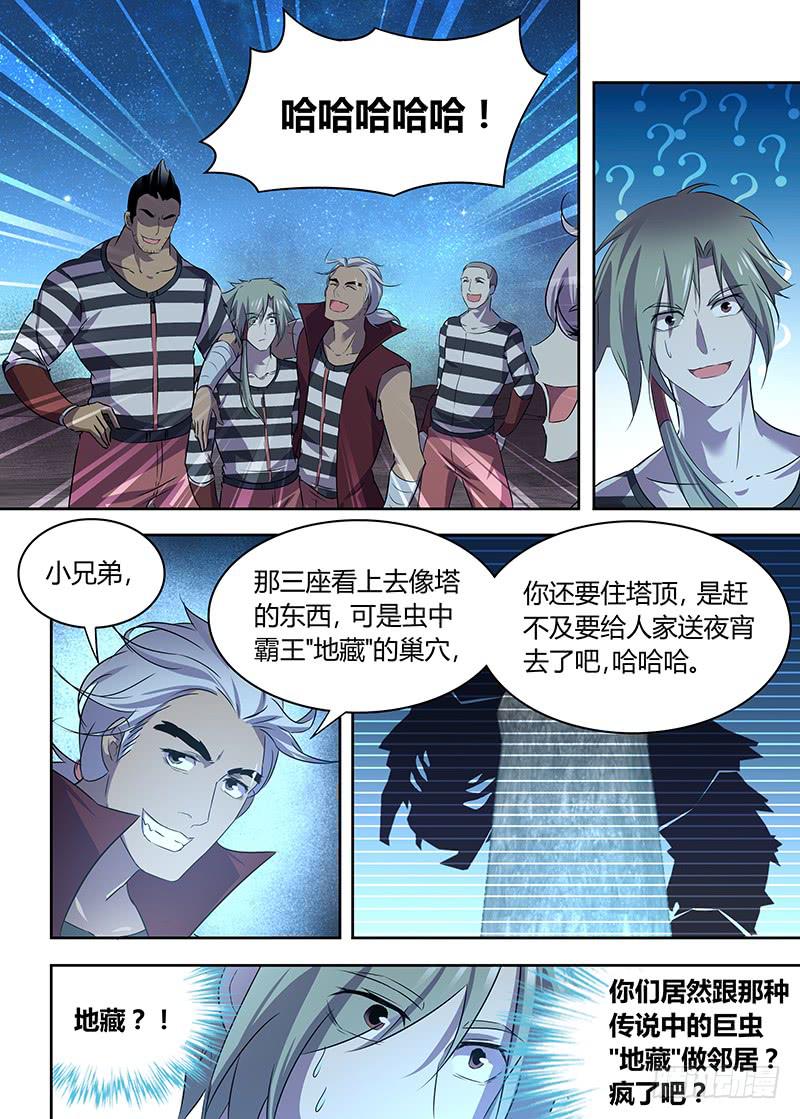 《千城之城》029 第3页