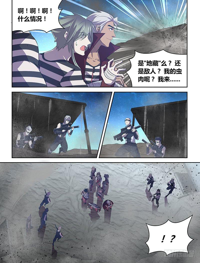 《千城之城》029 第5页
