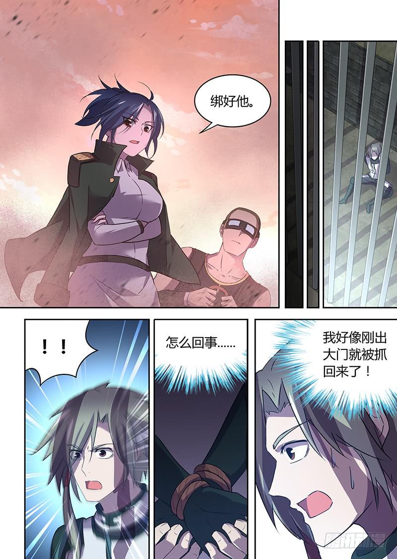 《千城之城》030 第10页