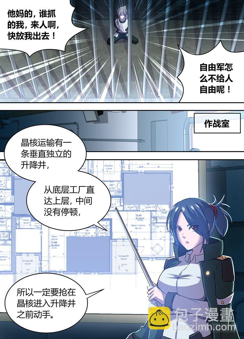 《千城之城》030 第11页