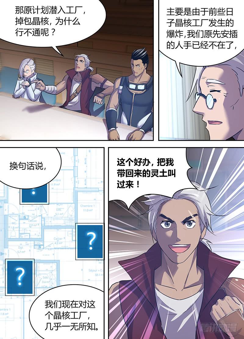 《千城之城》030 第12页