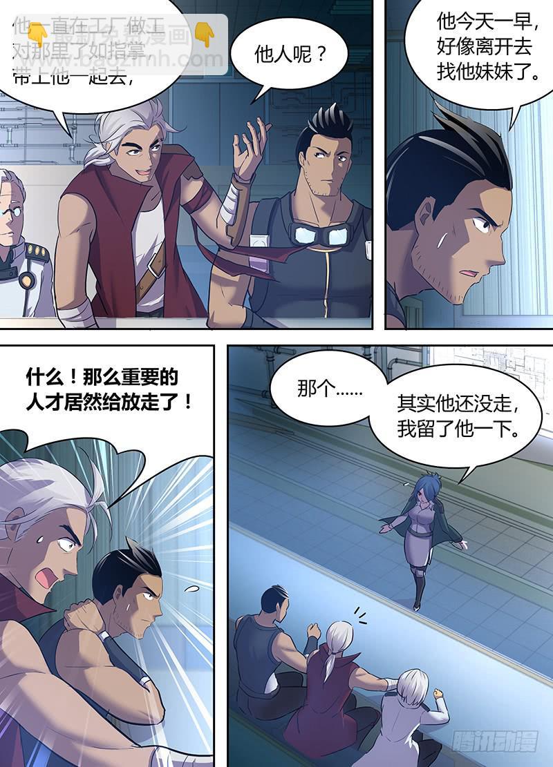《千城之城》030 第13页