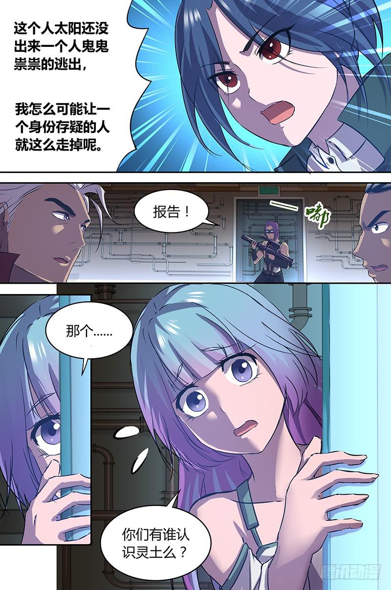 《千城之城》030 第15页