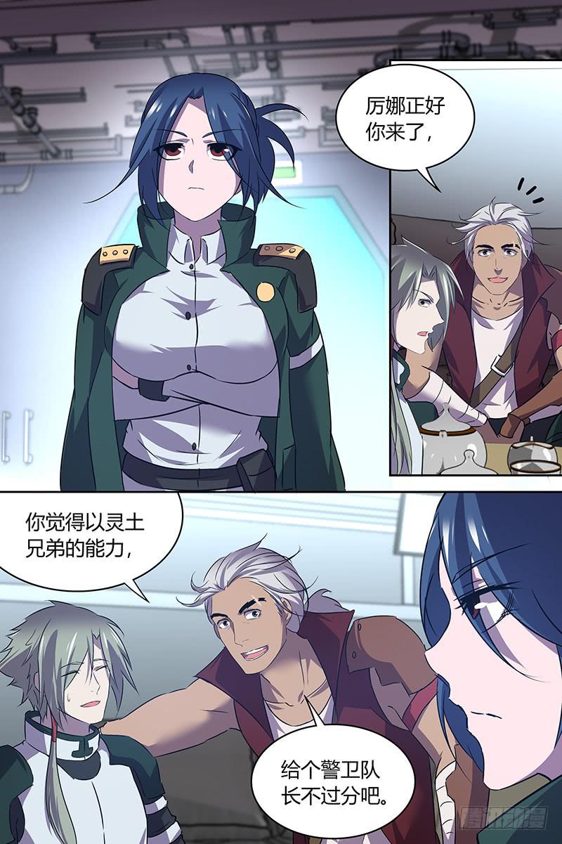 《千城之城》030 第2页