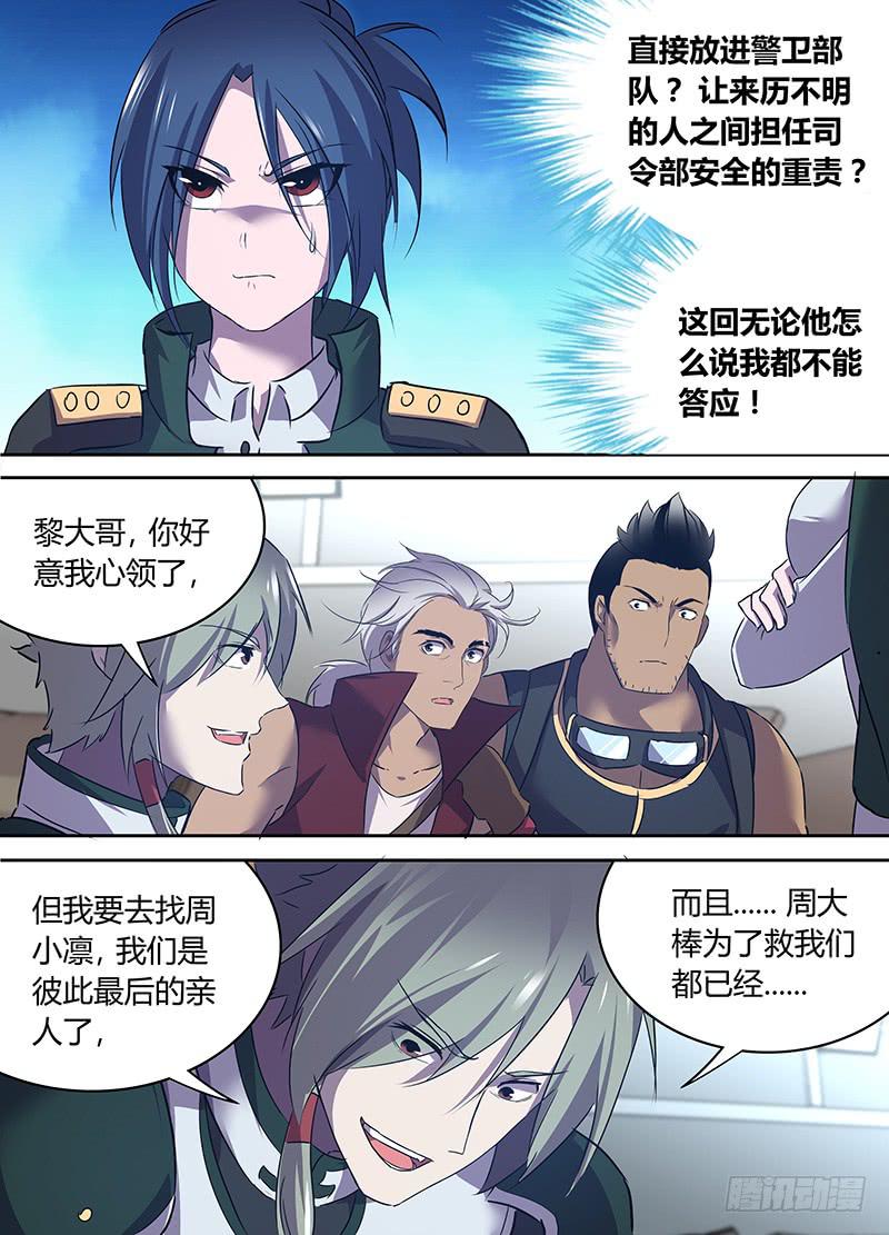 《千城之城》030 第3页
