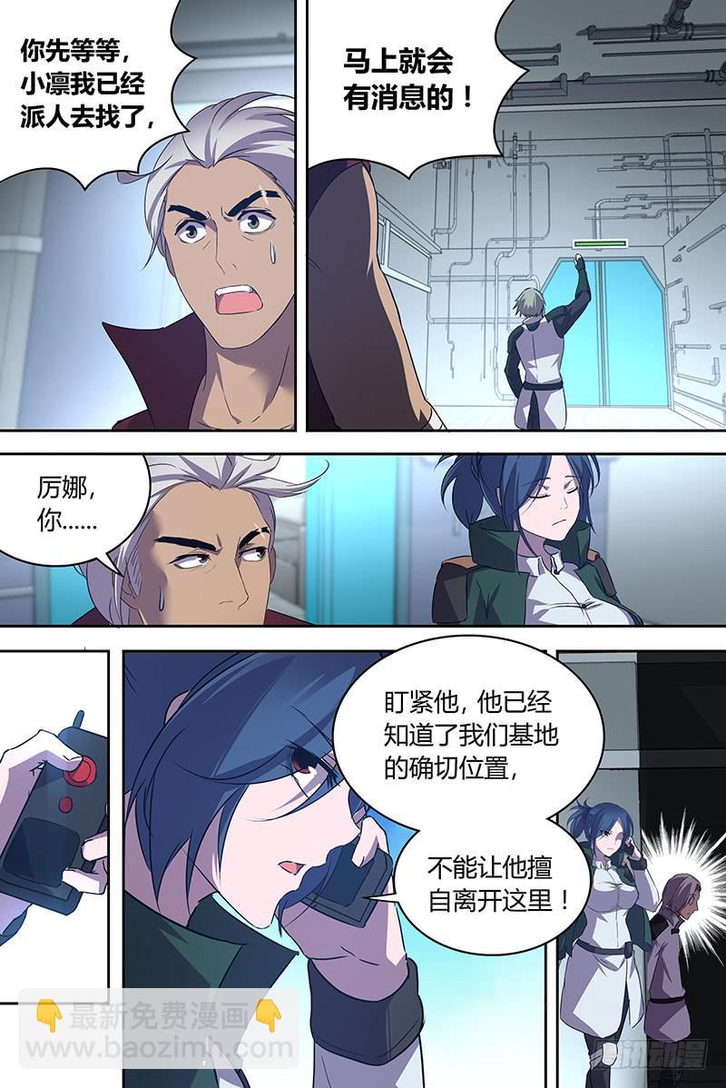 《千城之城》030 第5页