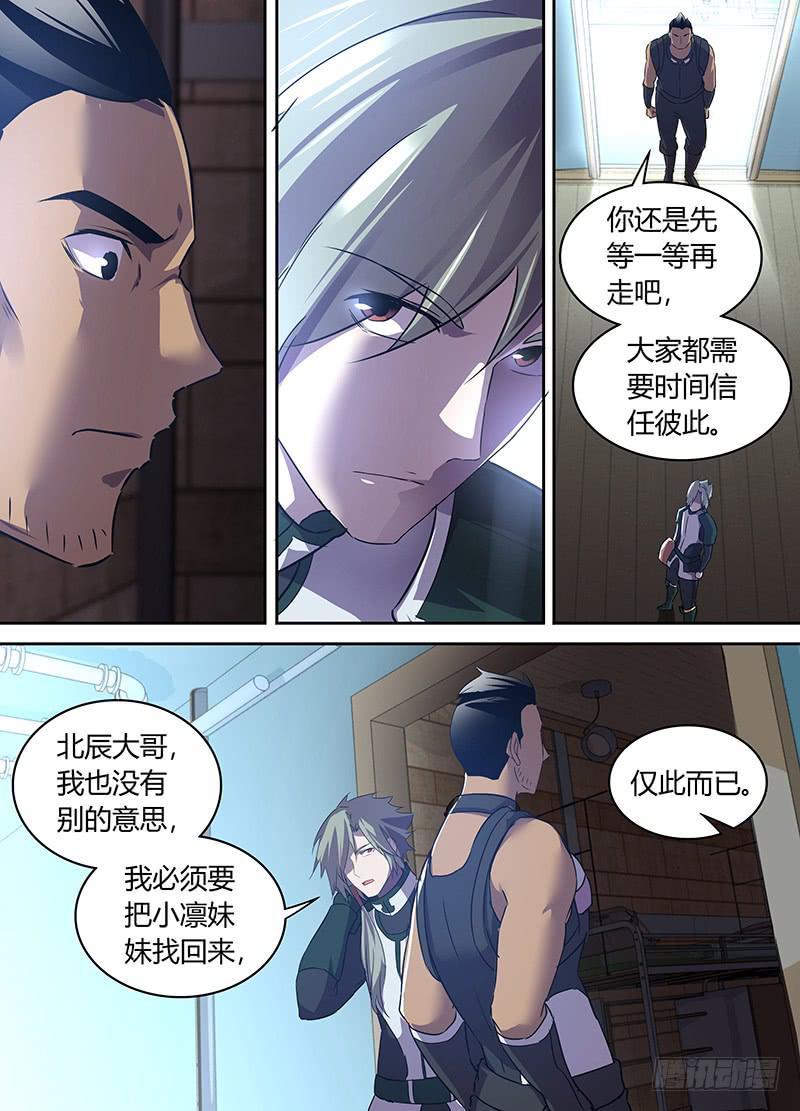 《千城之城》030 第7页