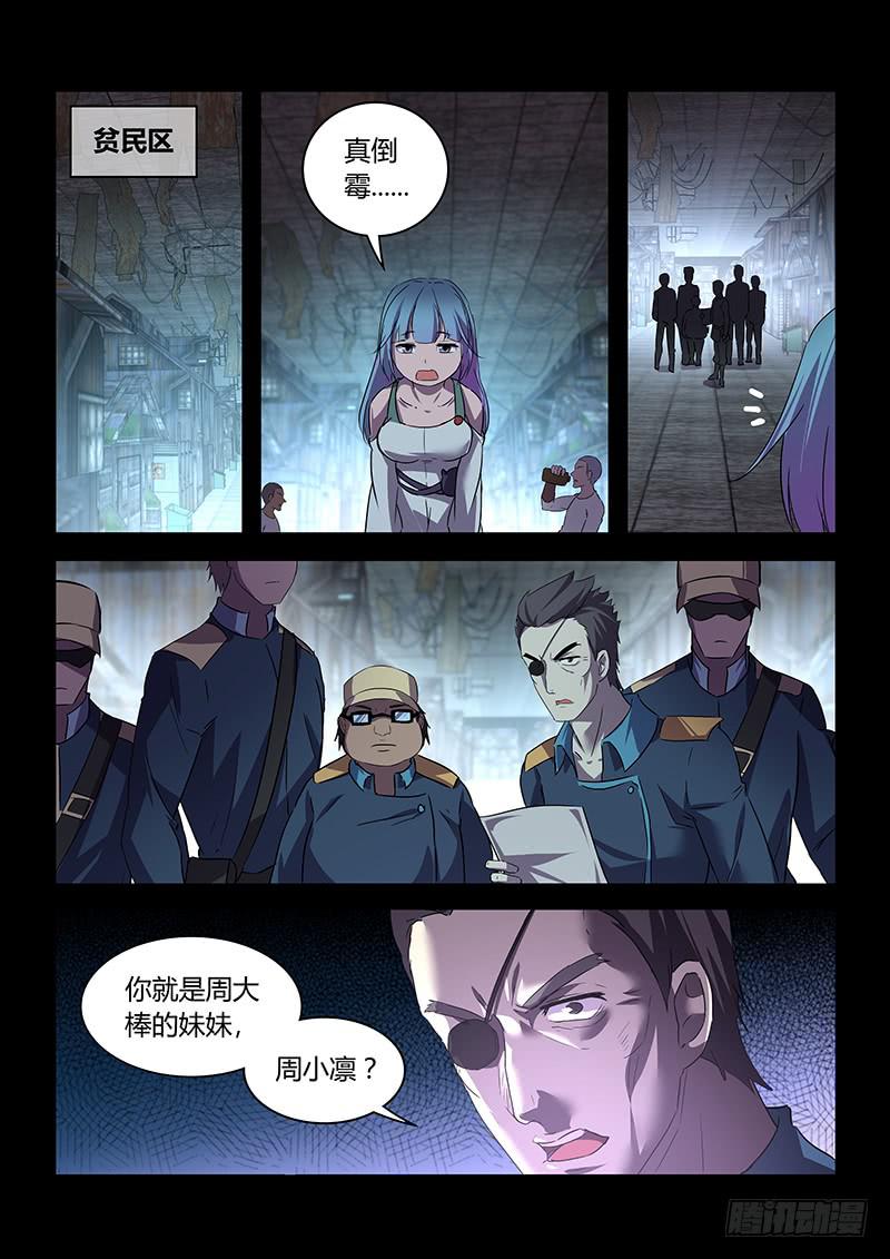 《千城之城》031 第10页