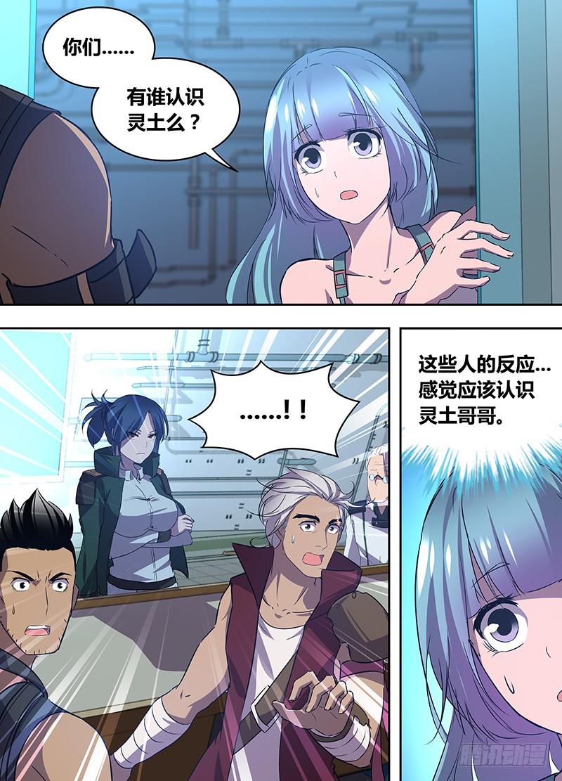 《千城之城》031 第1页