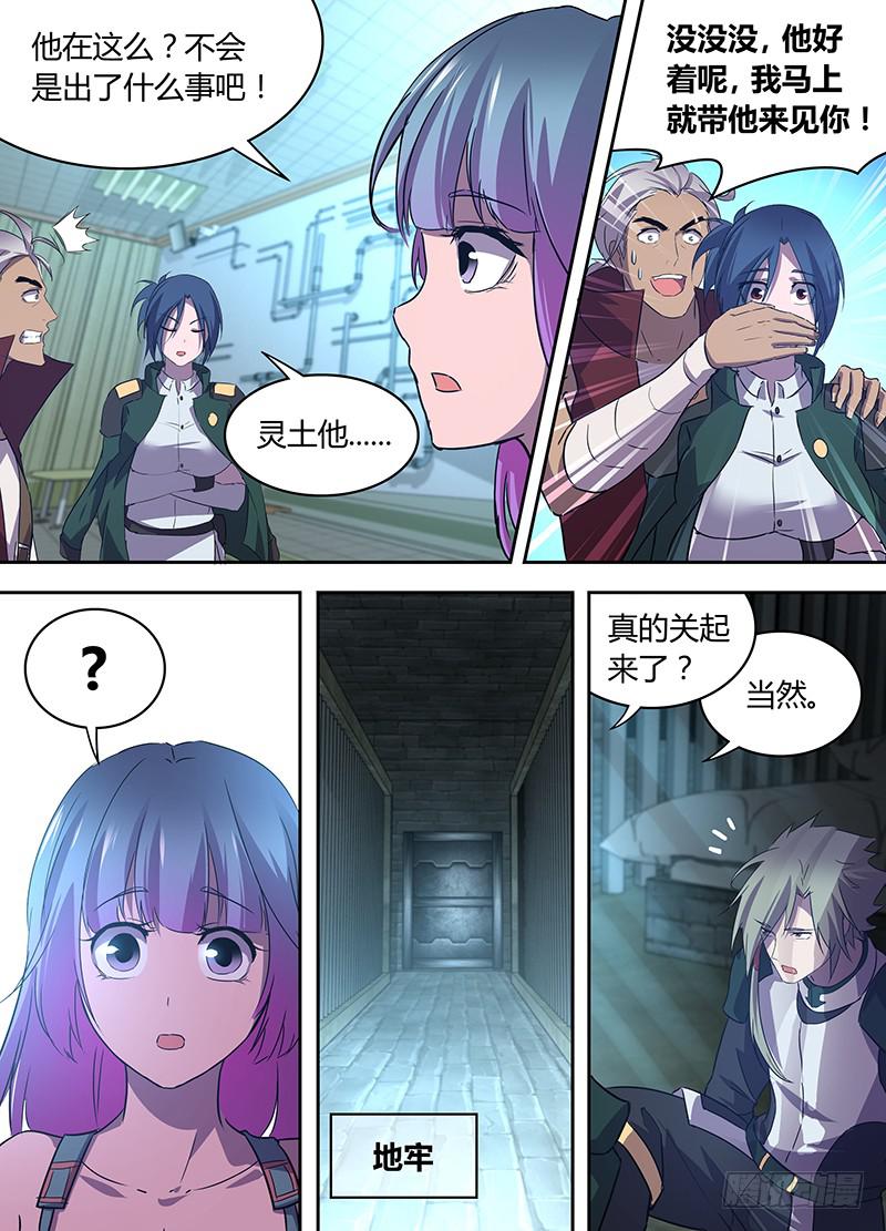 《千城之城》031 第2页