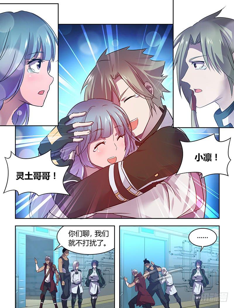 《千城之城》031 第5页