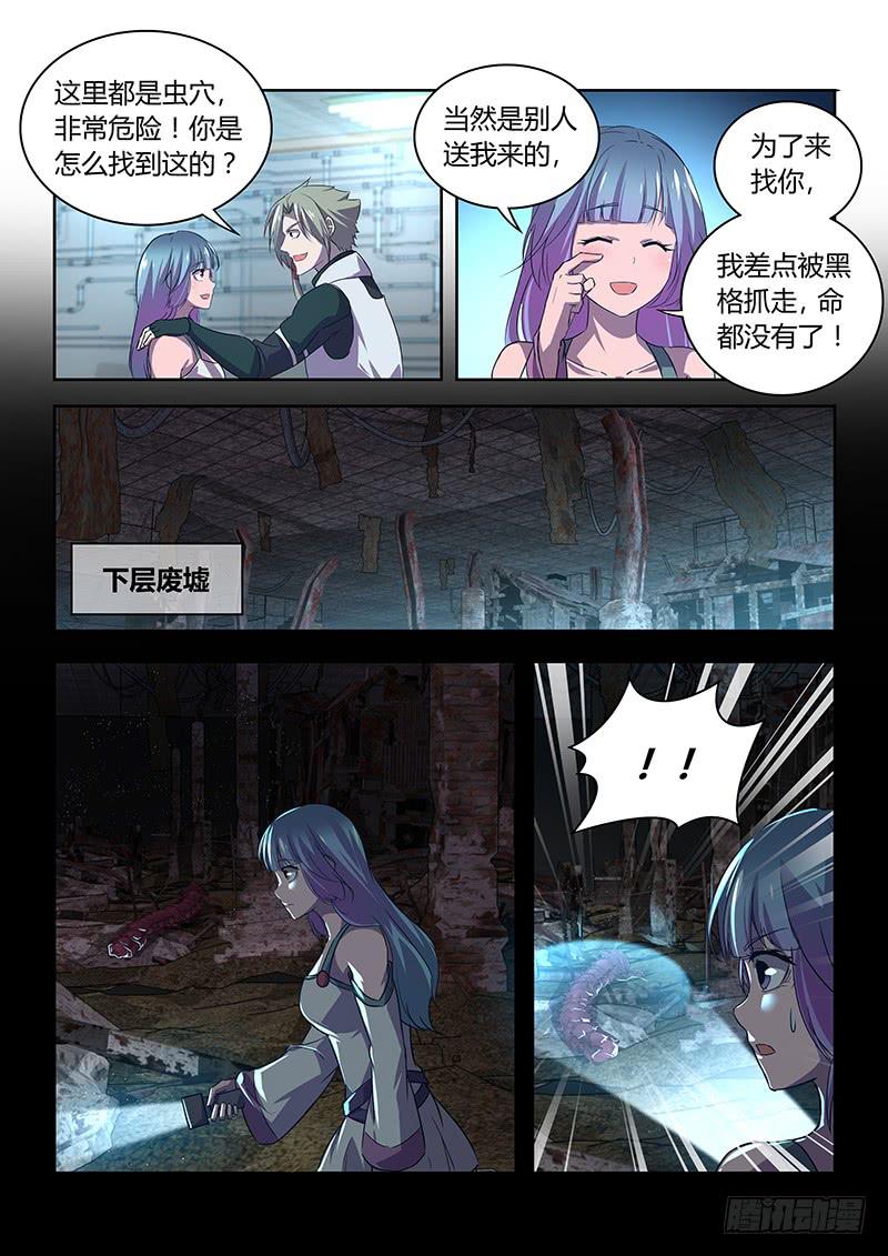 《千城之城》031 第6页