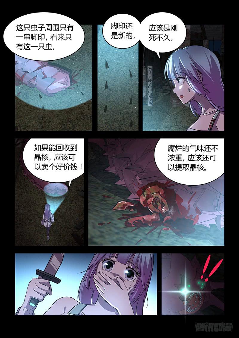 《千城之城》031 第7页
