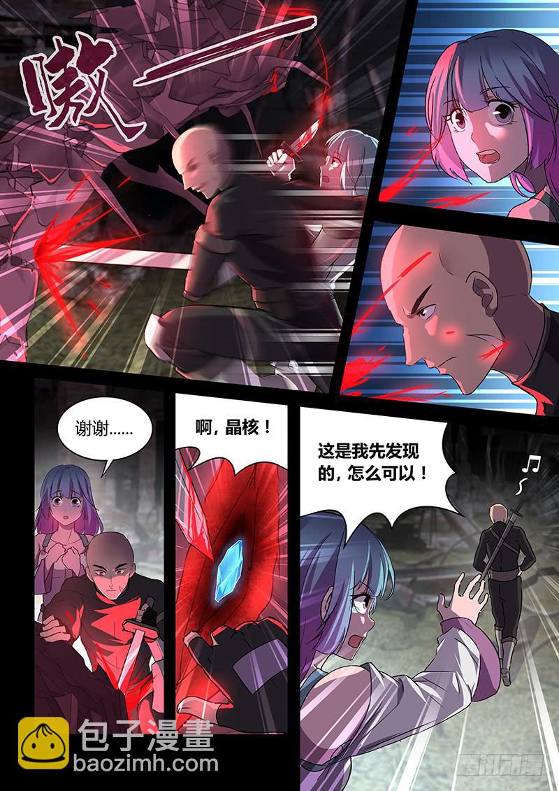 《千城之城》031 第9页