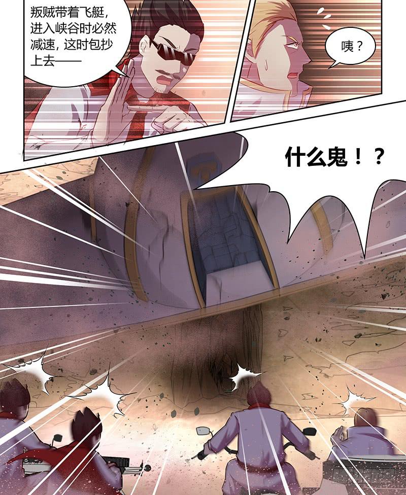 《千城之城》028 第12页