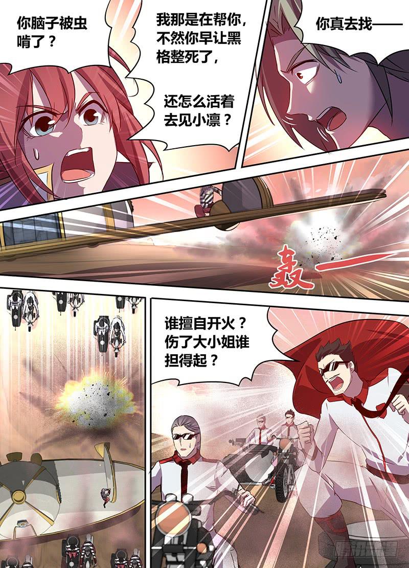 《千城之城》028 第5页