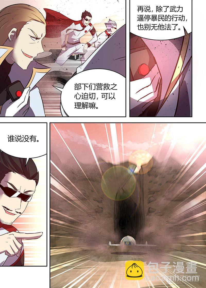 《千城之城》028 第6页