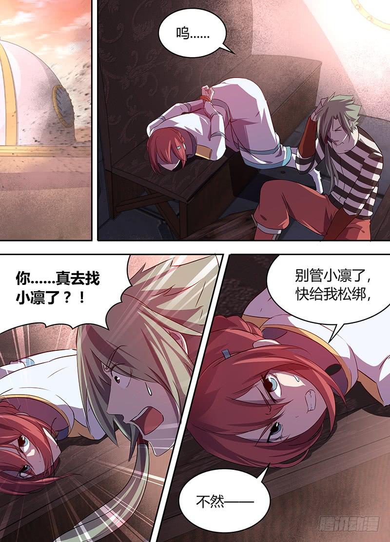《千城之城》028 第7页