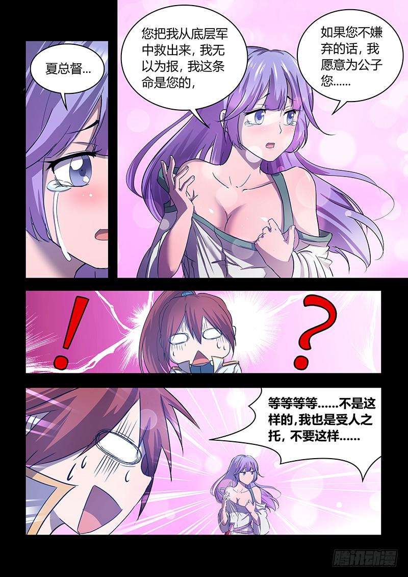 《千城之城》032 黑格的让步？ 第10页