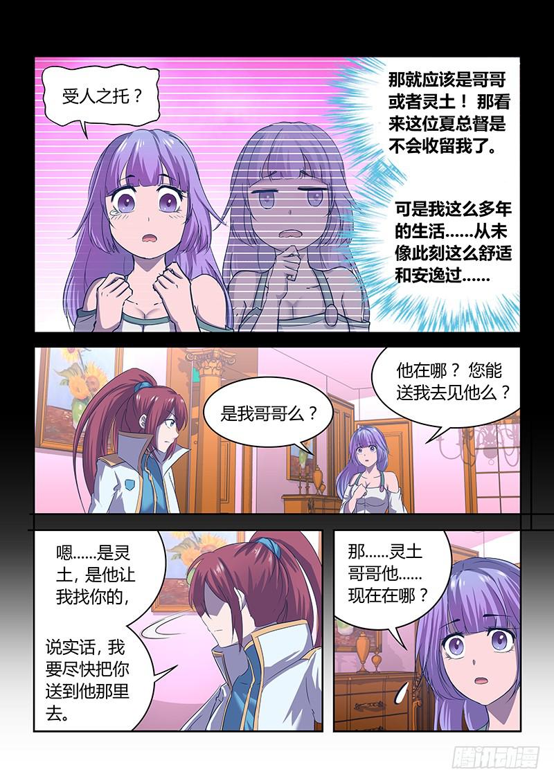 《千城之城》032 黑格的让步？ 第11页