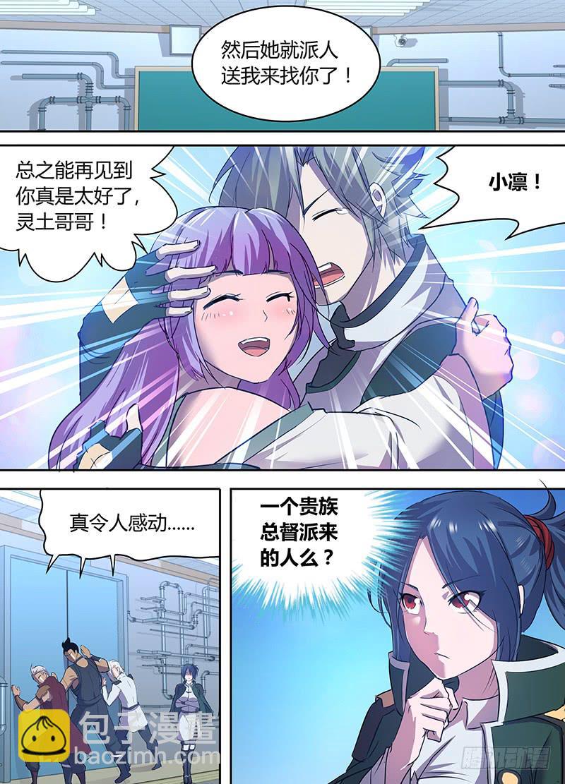 《千城之城》032 黑格的让步？ 第12页