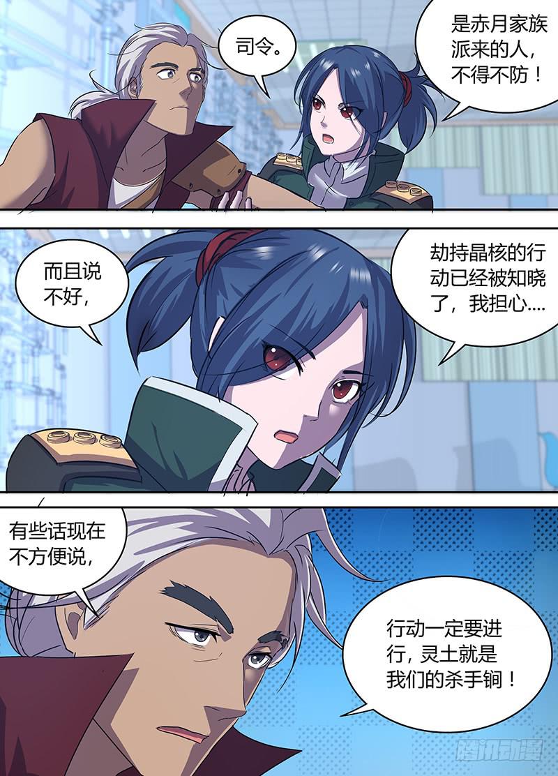 《千城之城》032 黑格的让步？ 第13页