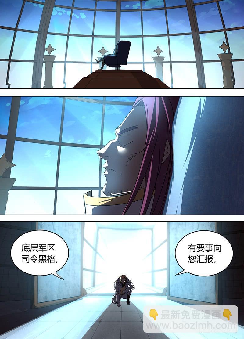 《千城之城》032 黑格的让步？ 第14页