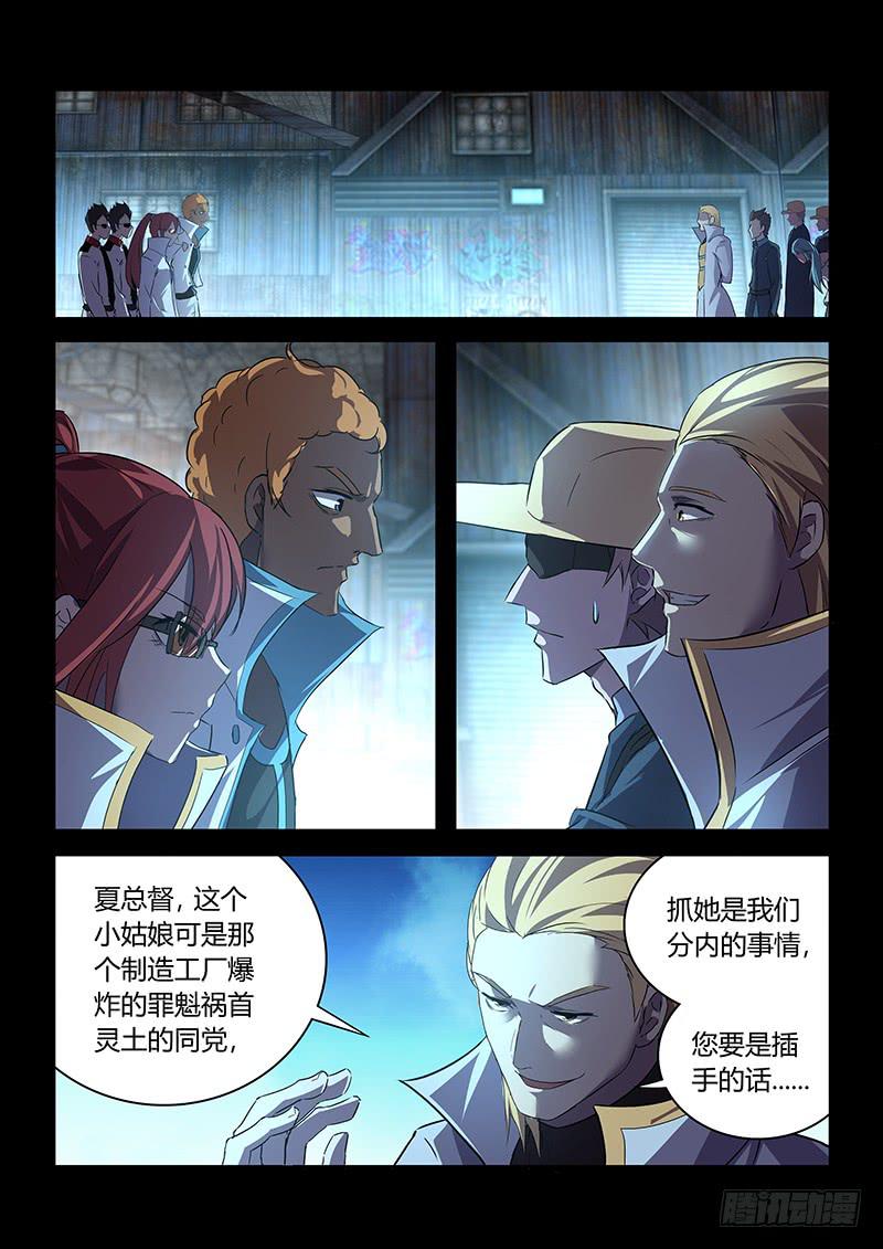 《千城之城》032 黑格的让步？ 第1页