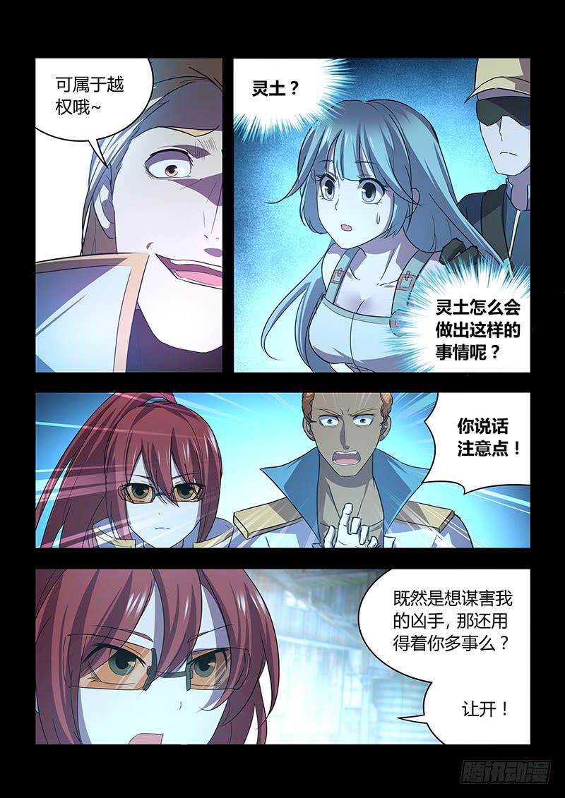 《千城之城》032 黑格的让步？ 第2页