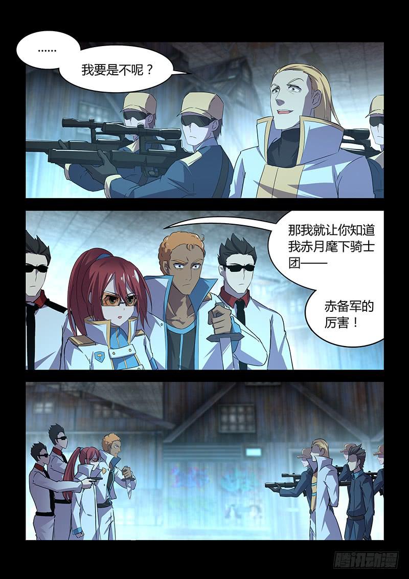 《千城之城》032 黑格的让步？ 第3页