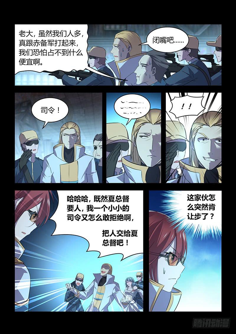 《千城之城》032 黑格的让步？ 第4页