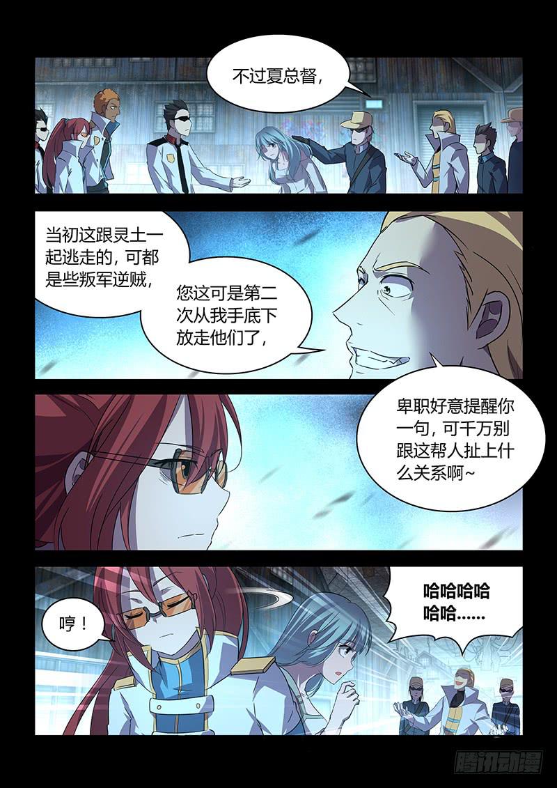 《千城之城》032 黑格的让步？ 第5页