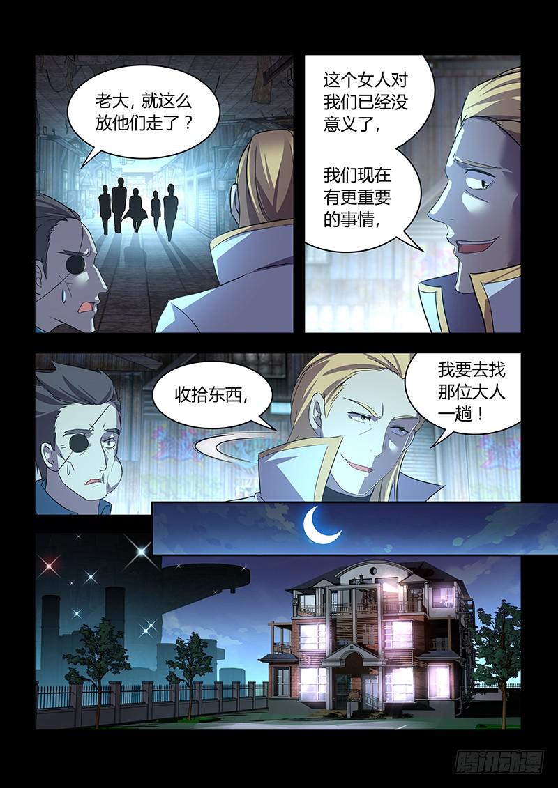 《千城之城》032 黑格的让步？ 第6页