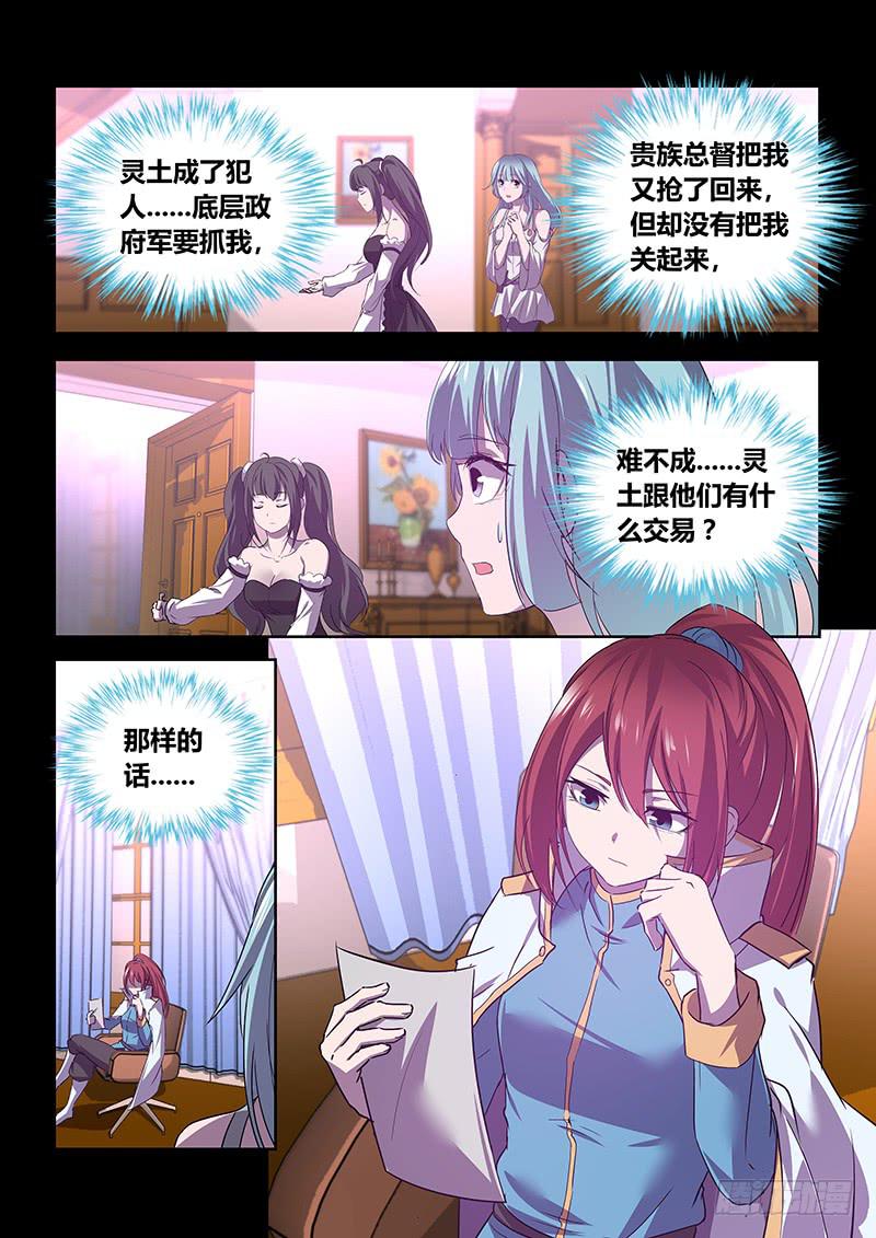 《千城之城》032 黑格的让步？ 第8页
