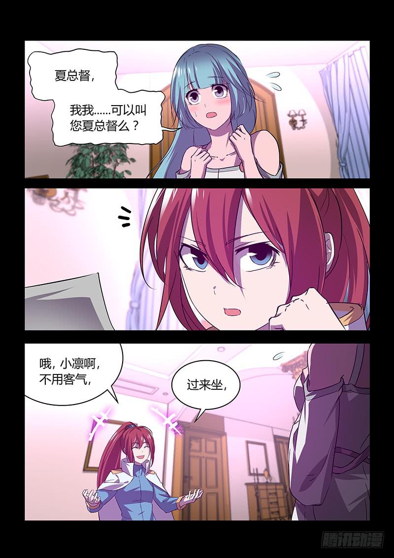 《千城之城》032 黑格的让步？ 第9页