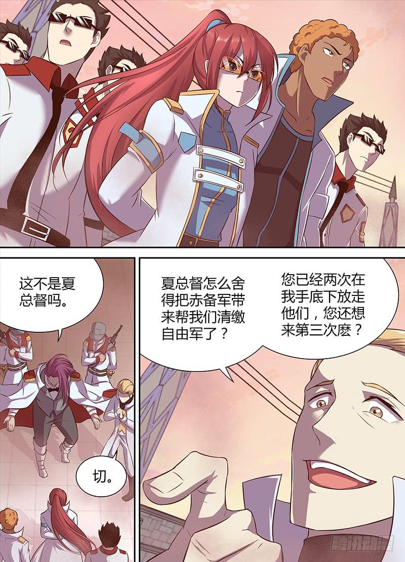 《千城之城》035 厉娜的觉悟 第11页