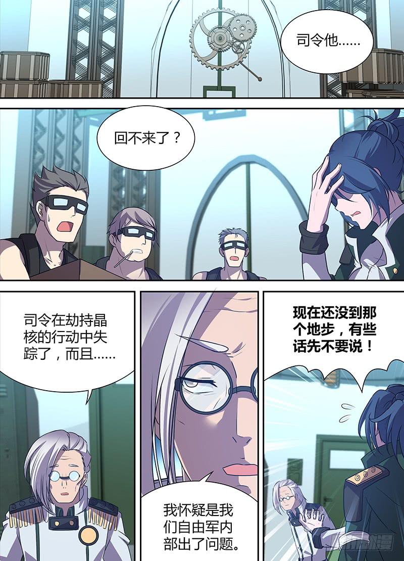 《千城之城》035 厉娜的觉悟 第1页
