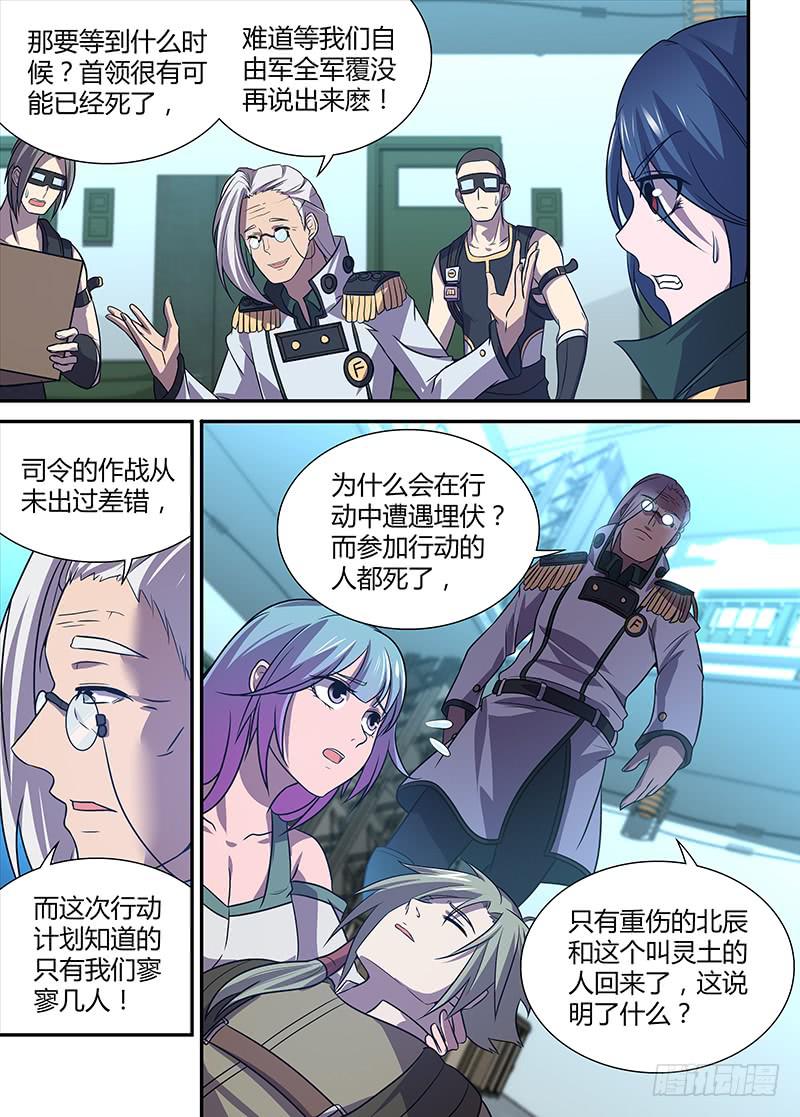 《千城之城》035 厉娜的觉悟 第2页