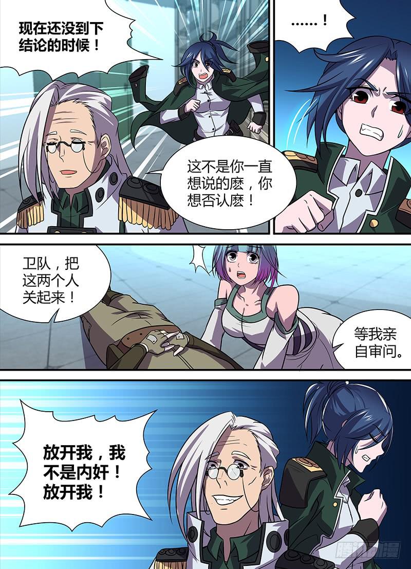 《千城之城》035 厉娜的觉悟 第3页