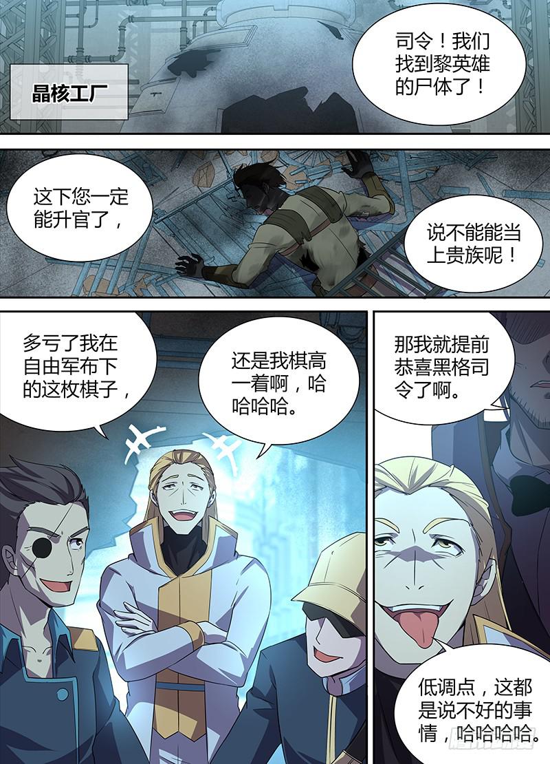 《千城之城》035 厉娜的觉悟 第4页