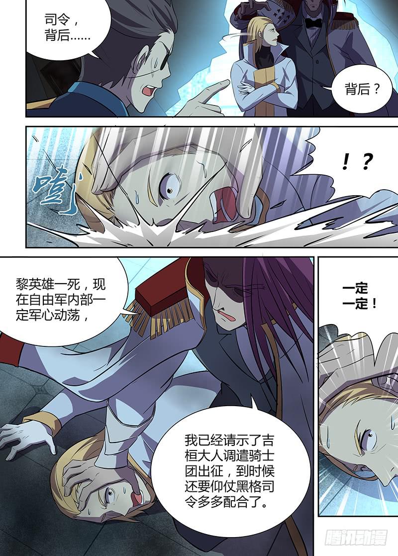 《千城之城》035 厉娜的觉悟 第6页