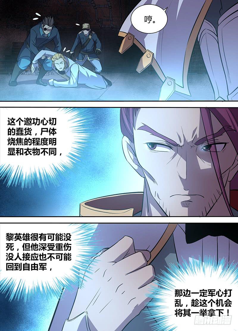《千城之城》035 厉娜的觉悟 第7页