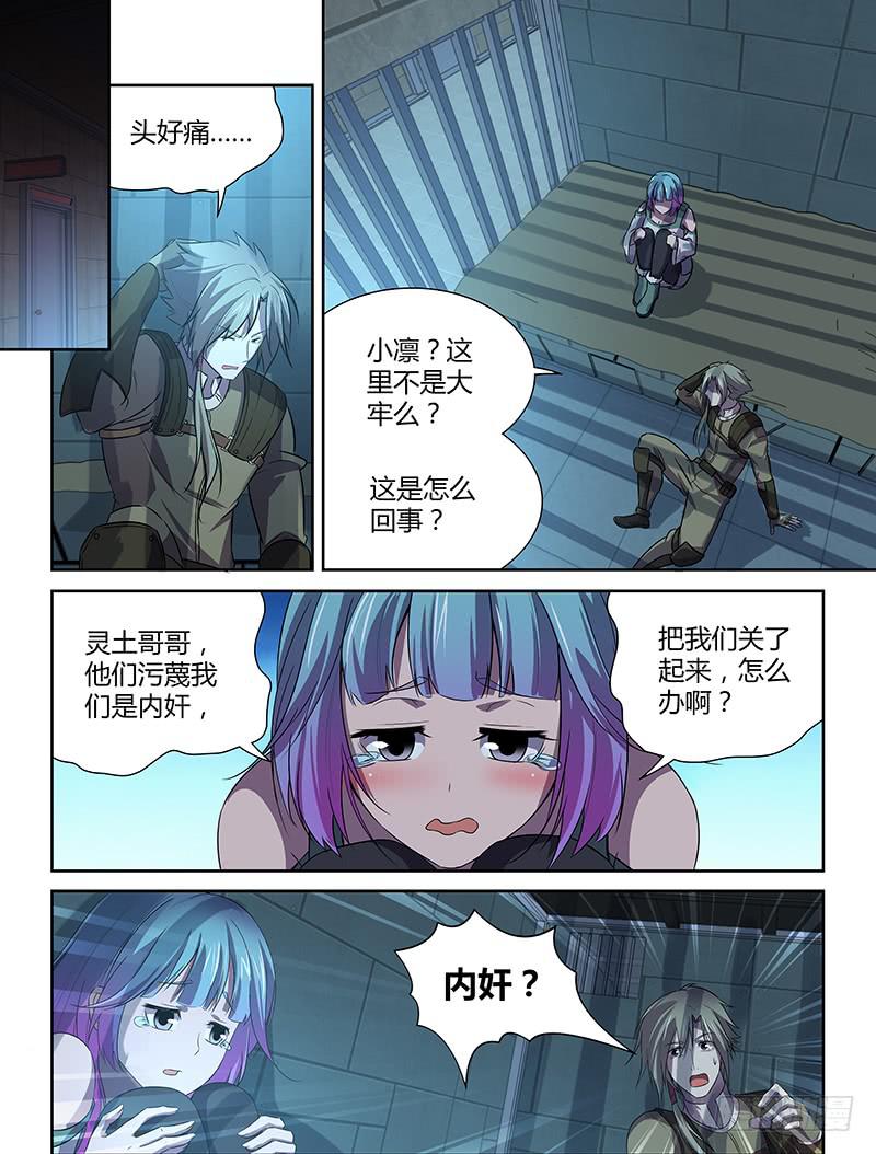 《千城之城》035 厉娜的觉悟 第8页