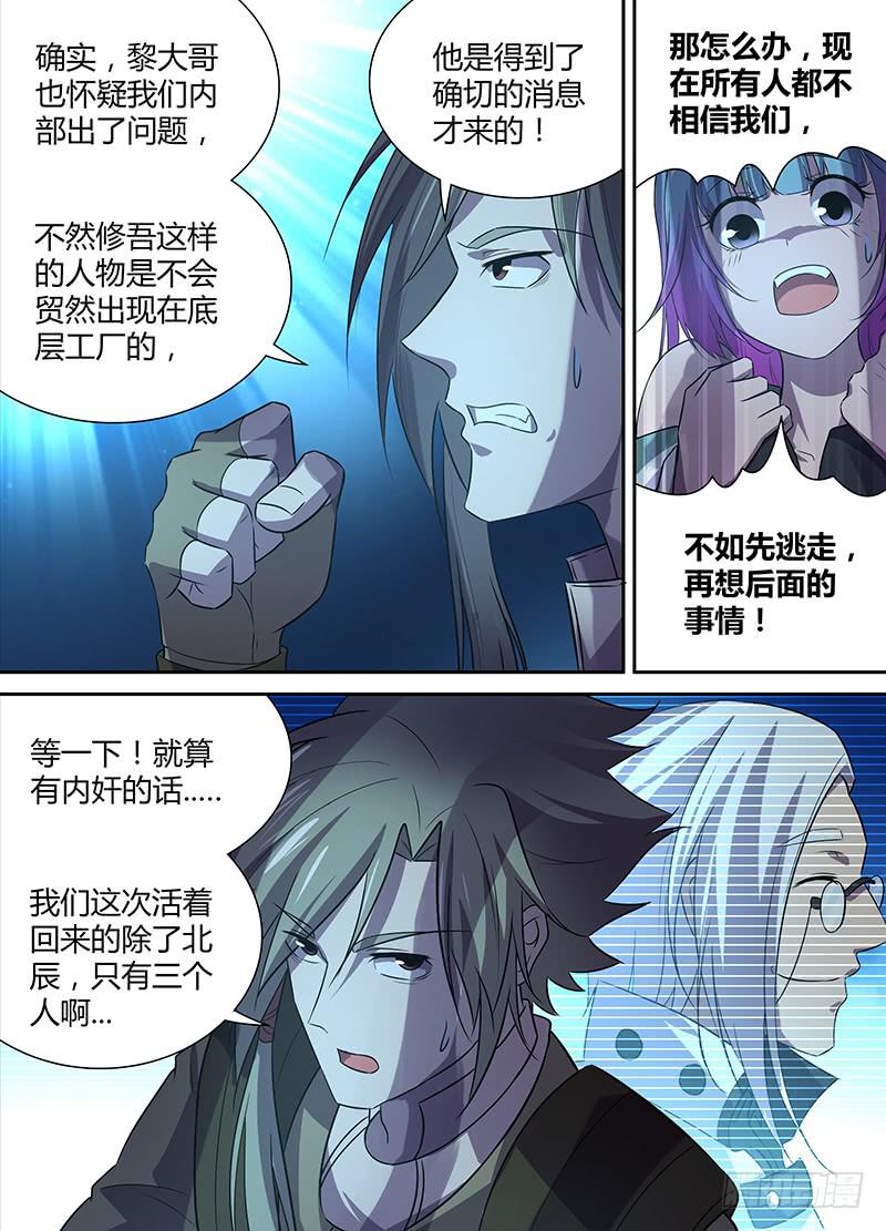 《千城之城》035 厉娜的觉悟 第9页