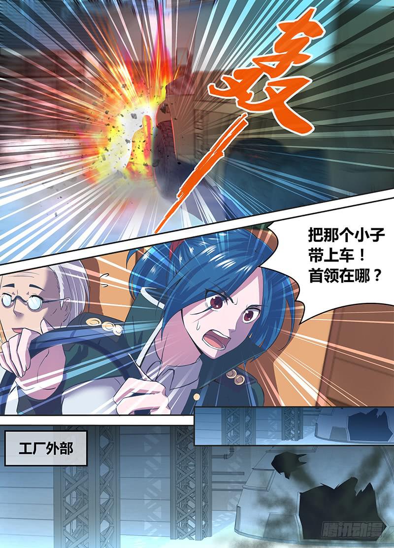 《千城之城》034 烈火复燃 第11页